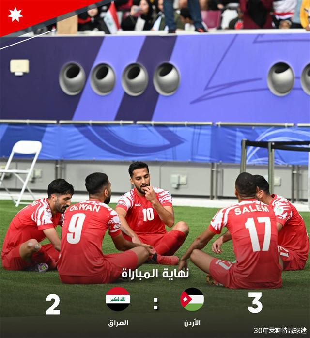 伊拉克不满伊朗裁判红牌：约旦队也用擦腚手模仿吃饭，他却没事！