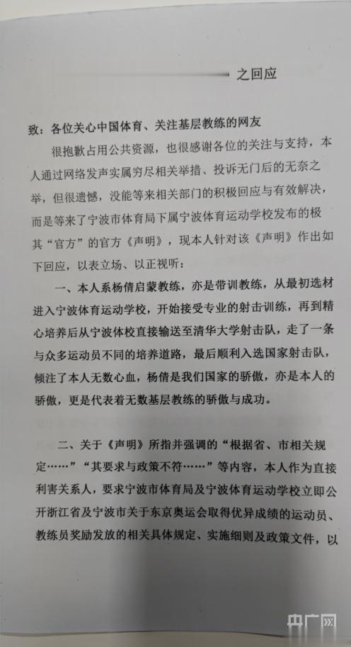 针对宁波体校声明 奥运冠军杨倩启蒙教练再发声