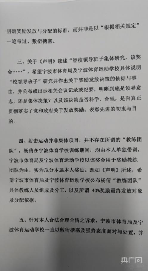 针对宁波体校声明 奥运冠军杨倩启蒙教练再发声(2)