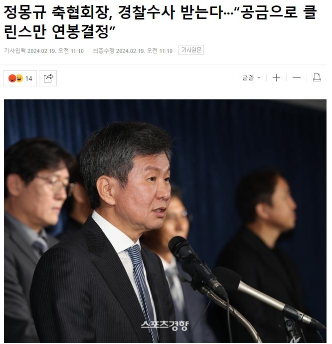韩媒：韩足协主席被警方调查，因任命克林斯曼被指控渎职