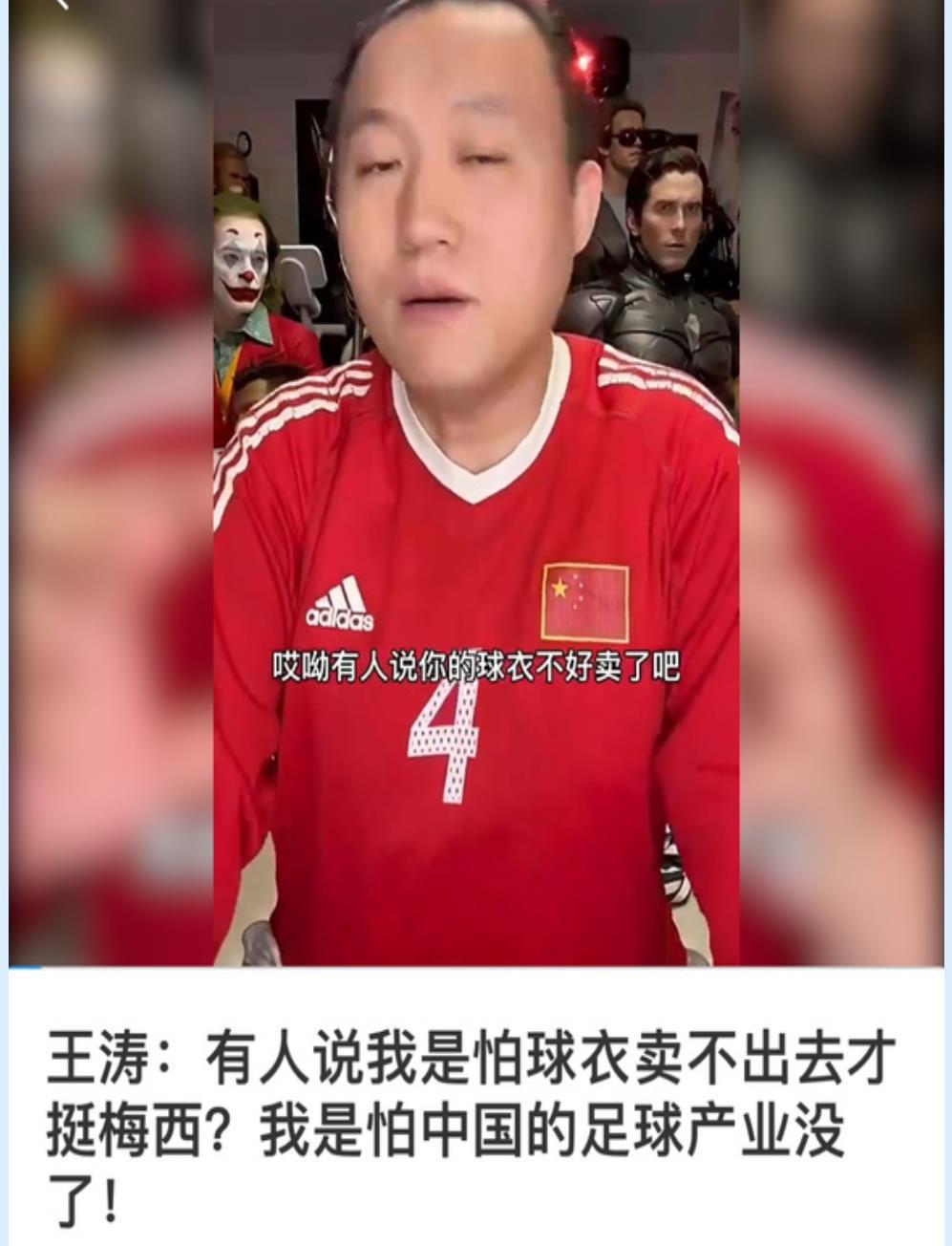 王涛这次是真急了 还警告球迷 再骂梅西 中国足球产业就没了