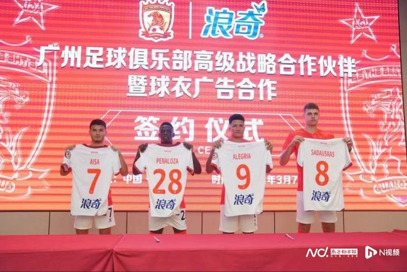 广州队新援着新衣正式亮相，期待用新赛季表现感谢各方支援