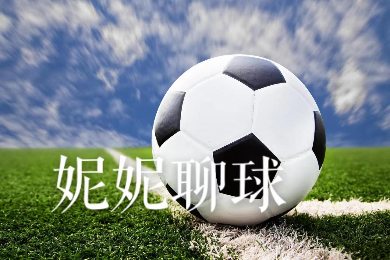 5月9日妮妮推荐：足球赛事分析(3)