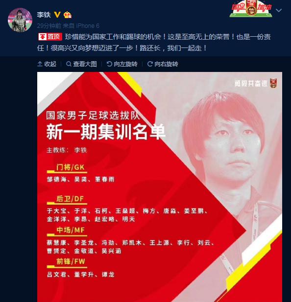 李铁首度发表当国足选拔队主帅感言！球迷：中国的事还得靠中国人