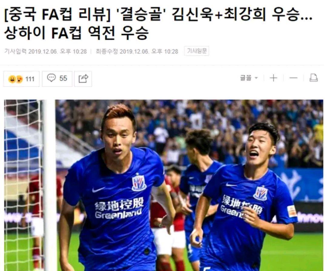 申花夺冠，韩国球迷兴奋：两个韩国人赢了，申花明年夺亚冠冠军？(2)