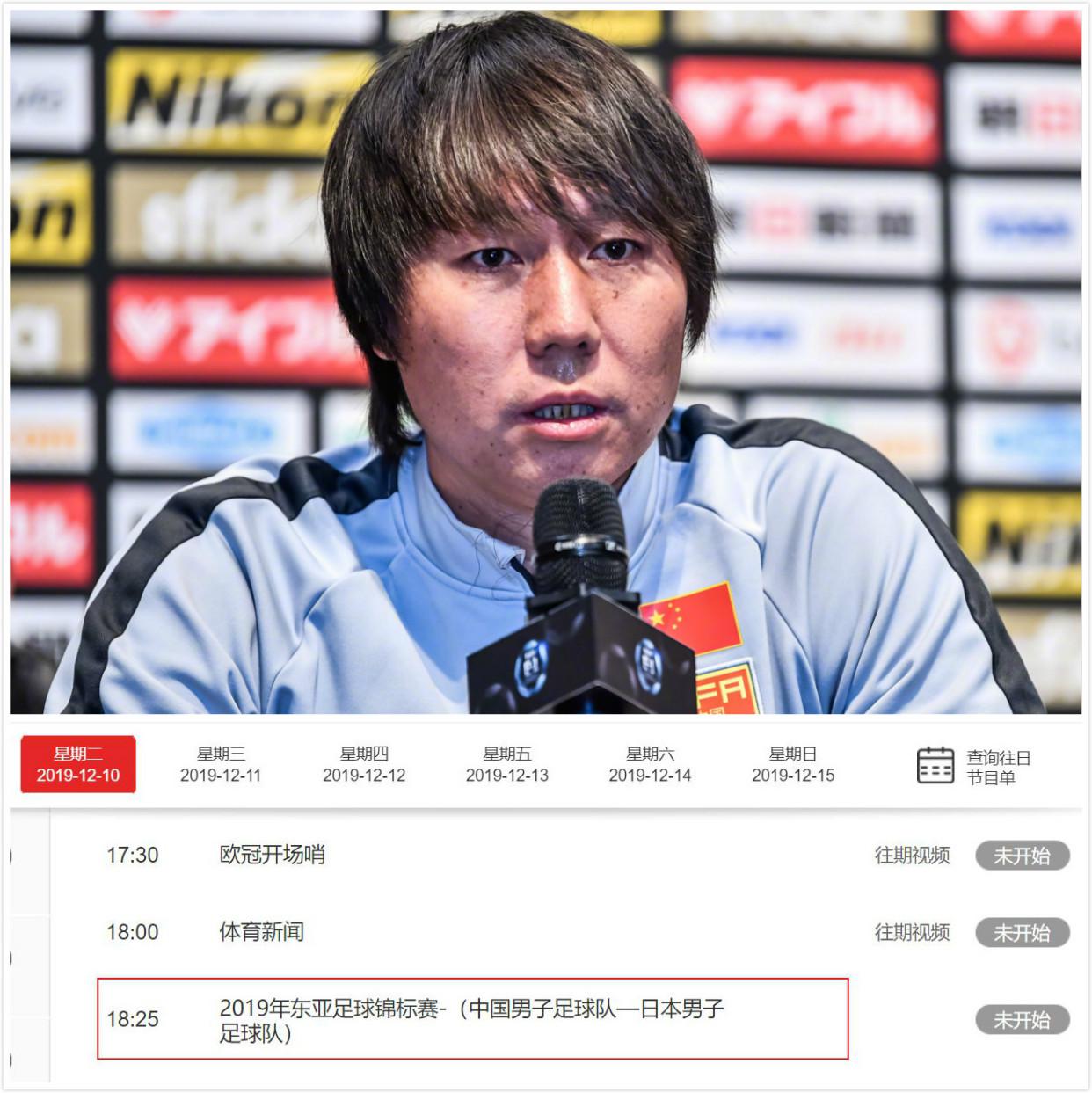 央视CCTV5直播东亚杯 国足VS日本队。能不输日本就已经算是成功？
