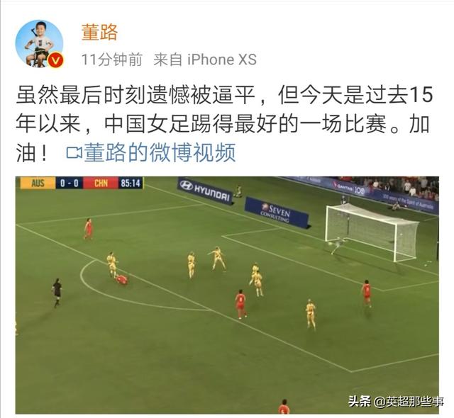 热议中国女足遭绝平：15年来最好的比赛，比世界杯时更有活力(2)