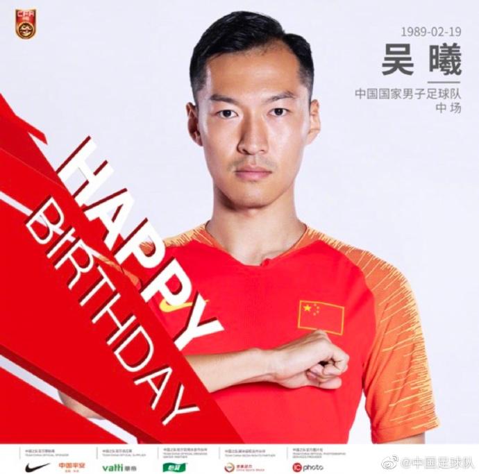 吴曦31岁生日, 中国足球队官方发布海报送祝福(1)