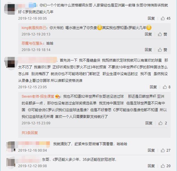 前中国国脚评论：“火不过3年”的球员如今又打东哥脸了(2)