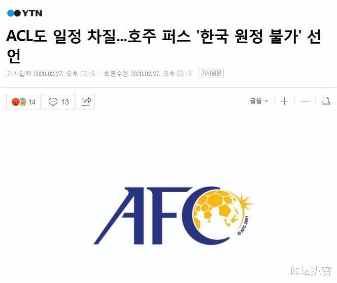 亚足联恐开重磅罚单！澳超劲旅拒赴韩国踢亚冠，或被禁赛3年(1)
