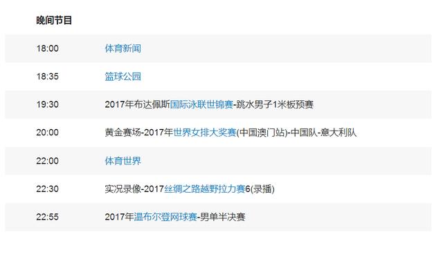 2017中超青海卫视 央视5套播0场(3)