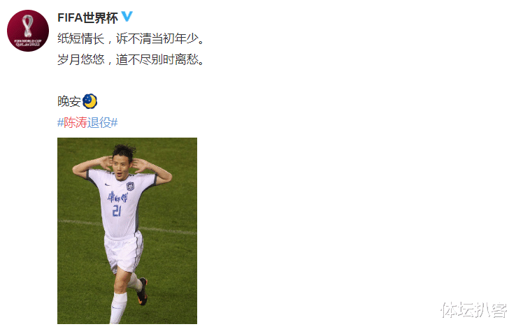 高规格！世界杯官方祝福陈涛，名嘴：国足没人了，只能靠归化！(1)