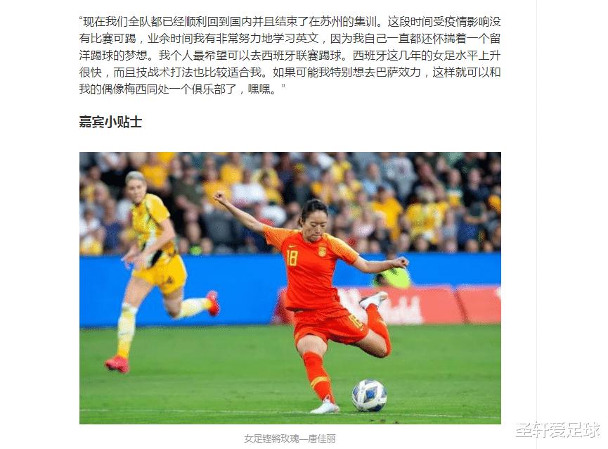 恭喜！中国女足头号球星留洋计划遭曝光：期待和梅西在一个俱乐部(6)