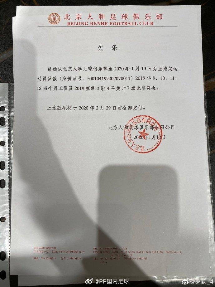 欠薪2个月！昔日中国足坛劲旅再曝丑闻，被7名球员状告女老板违背诺言(2)