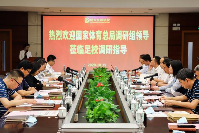 体育总局副局长称赞恒大足校“示范作用”：有中国特色+全面发展(1)