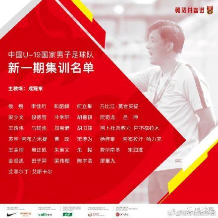 刘殿秋成耀东领衔，U19国足抵达海埂备战中乙，首轮对阵湘军(3)