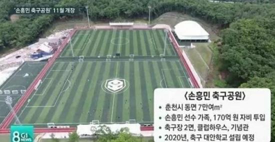 孙兴慜为韩国创117亿经济效益 掏1亿投资足球公园(4)