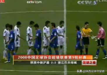 08中超陕西队 2008——中(3)