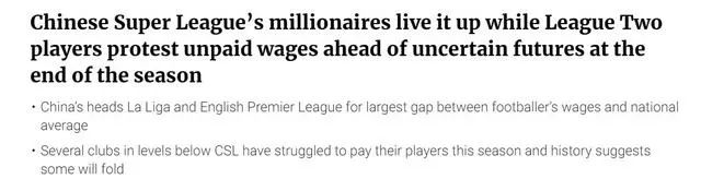 lpl中超工资 中超球员平均年薪是全国工资水平的160倍(2)