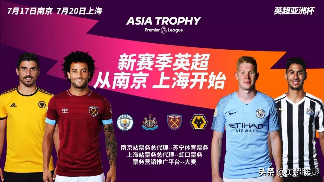2019英超亚洲杯南京赛事预售 2019英超亚洲杯球票预售开启