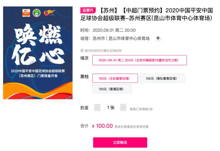 重庆中超售票 中超公开售票已启动(3)