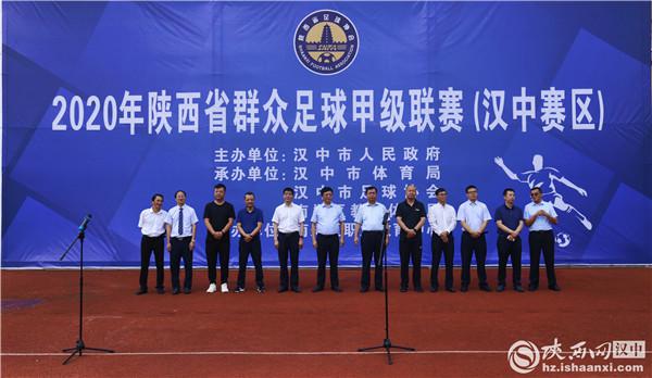 汉中赛区陕西甲级联赛惊现暴力事件 2020年陕西省群众足球甲级联赛(2)