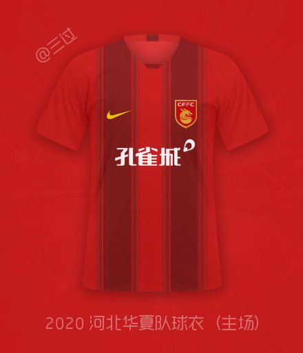 中超足球 球衣 中超2020赛季新球衣(10)