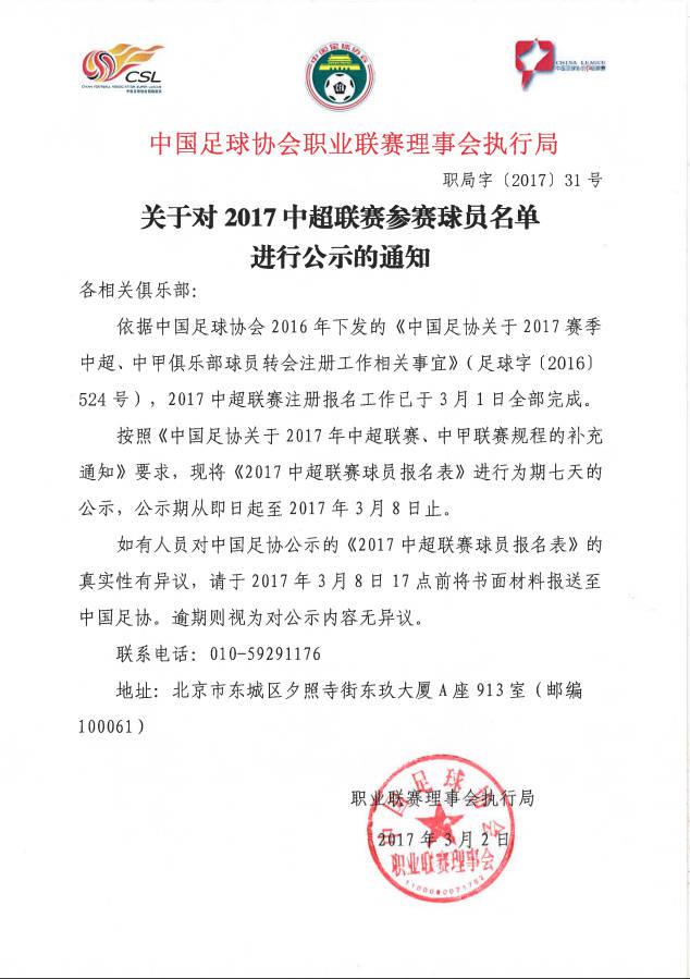 中超2011年深圳队报名表 2017年中超联赛球队比赛报名表(1)