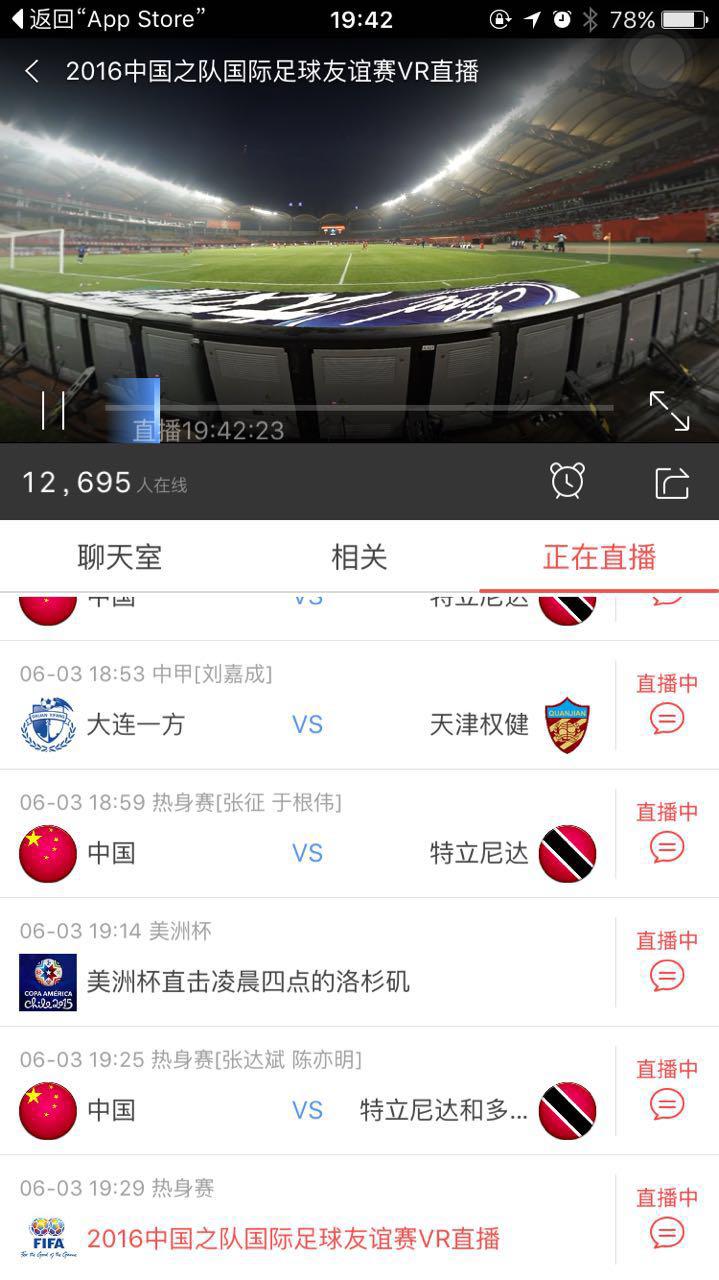 中超可以vr观看吗 观看VR直播的国足比赛是什么体验(7)