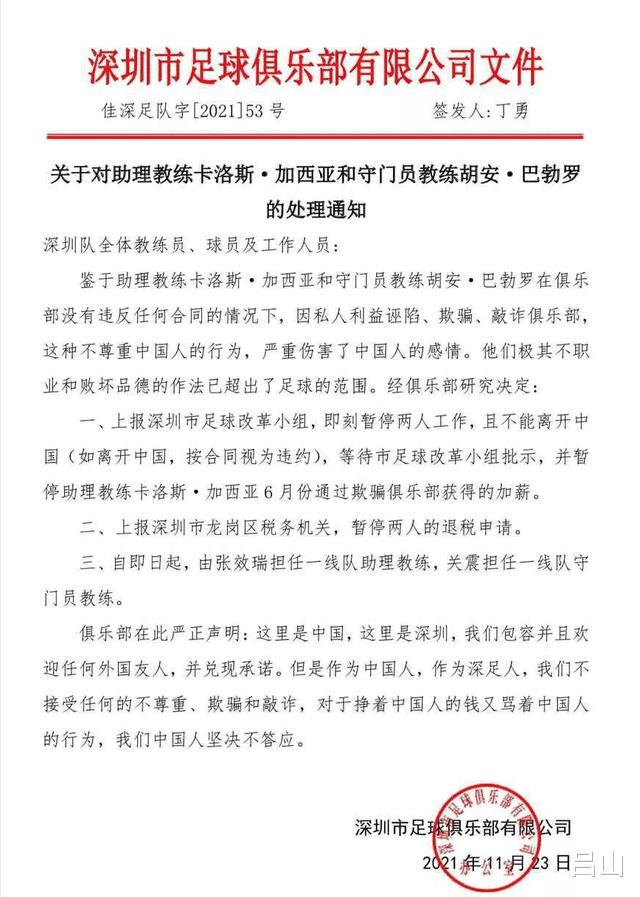 仅三支不欠薪中超队中又一支出乱子了！深圳队教练组曝出丑闻(3)