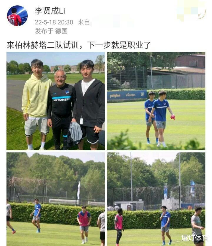 好消息！2名中国球员不到20岁，在柏林赫塔二队试训，国足有希望(1)