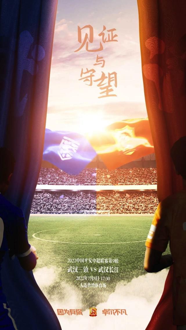 武汉三镇VS长江首发：马尔康替补！李金羽大轮换上5位U23，外援缺阵(2)