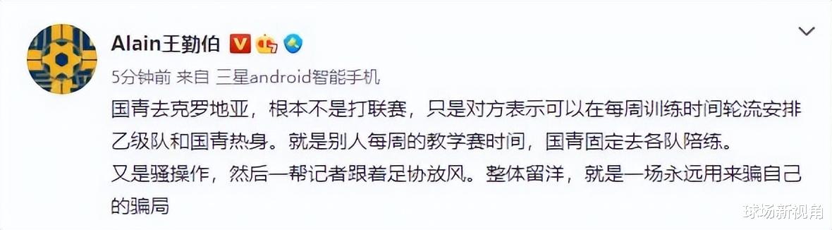 记者曝出争议猛料，足协遭质疑，球迷吐槽：中国足球就是个笑话(3)