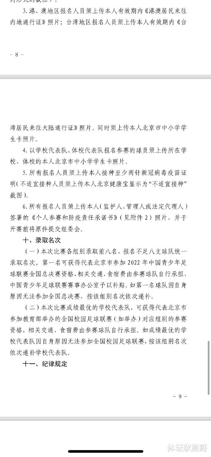 中国青少年足球联赛-北京赛区竞赛规程引发巨大争议，好事变歧视(9)