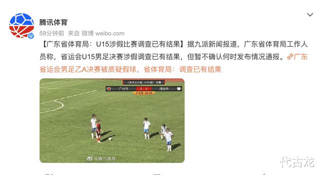 韩媒：15岁球员比赛都被假球玷污，中国足球真的有前途吗？(4)