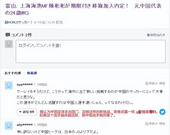 中国国脚留洋日本J3联赛，引发日本网友热议：中超等于日丙水平？(3)