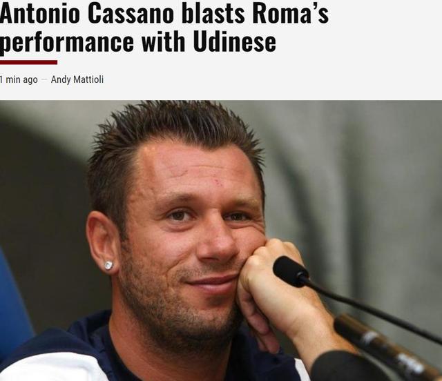 卡萨诺：罗马不喜欢踢真正的足球 他们连续3脚传球都做不到(1)