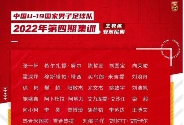国青23人大名单正式确认！何小珂、刘邵子洋、贾博琰均无缘入选