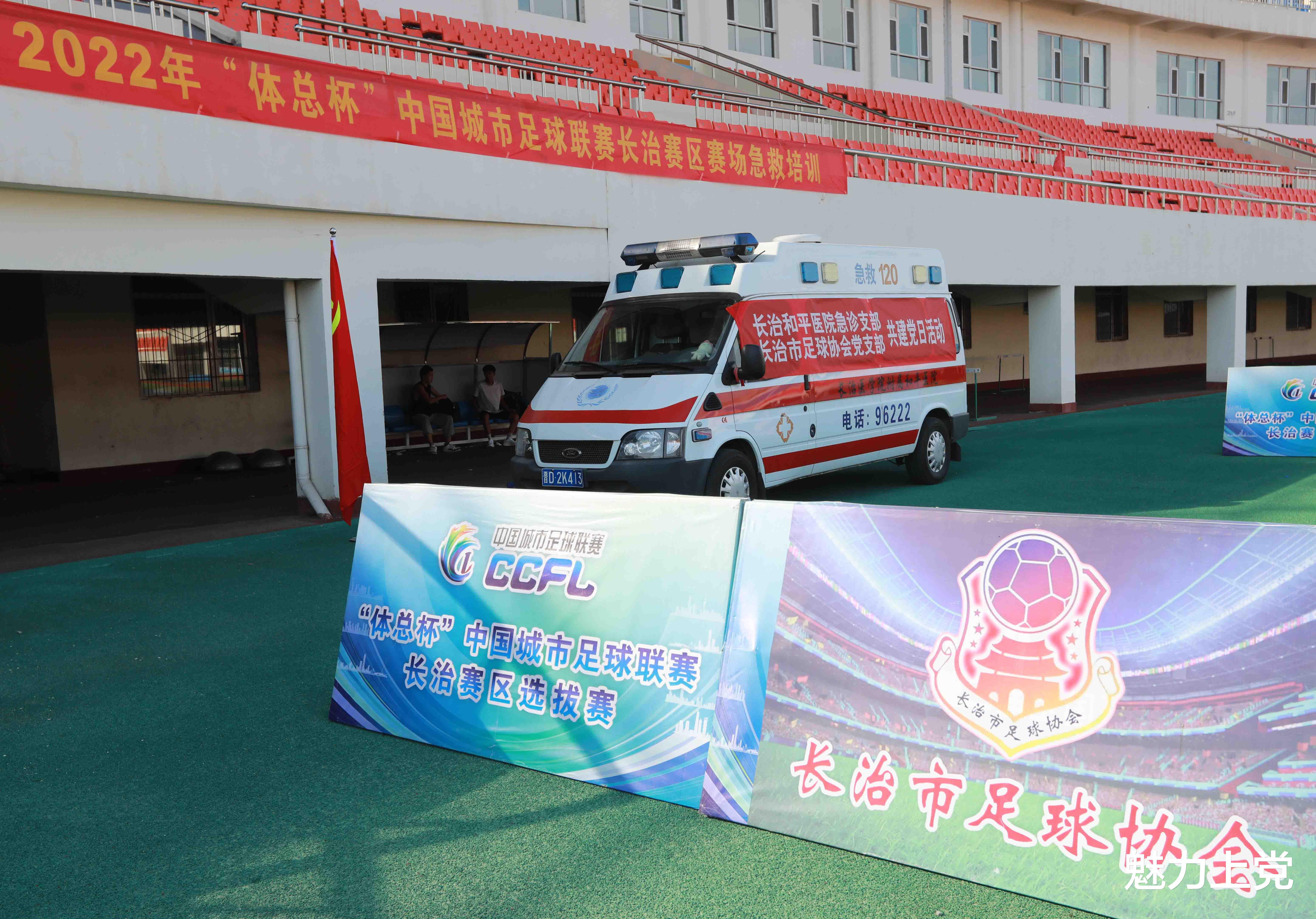 “体总杯”中国城市足球联赛长治赛区组织急救培训(7)