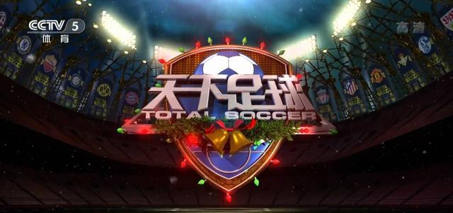 CCTV5直播U19国足征战亚洲杯预选赛+天下足球，APP转梅西出战法甲(2)