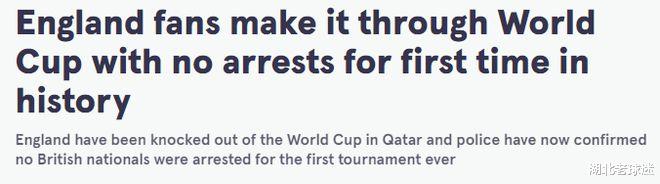 很骄傲！英媒：卡塔尔世界杯无1名英国球迷被逮捕，创造了新历史