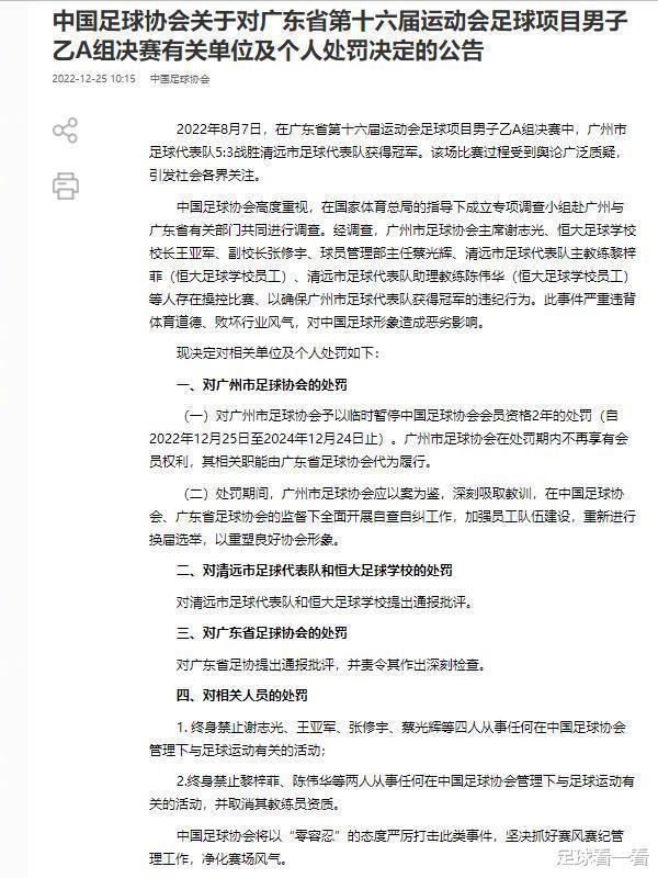 曝光省运会，广州队将资源得罪遍，保级难上加难，广州城渔翁得利(1)