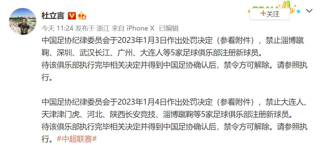 暴击！禁止中超5球队注册新球员，广州队遭重击是否因为归化反水(1)