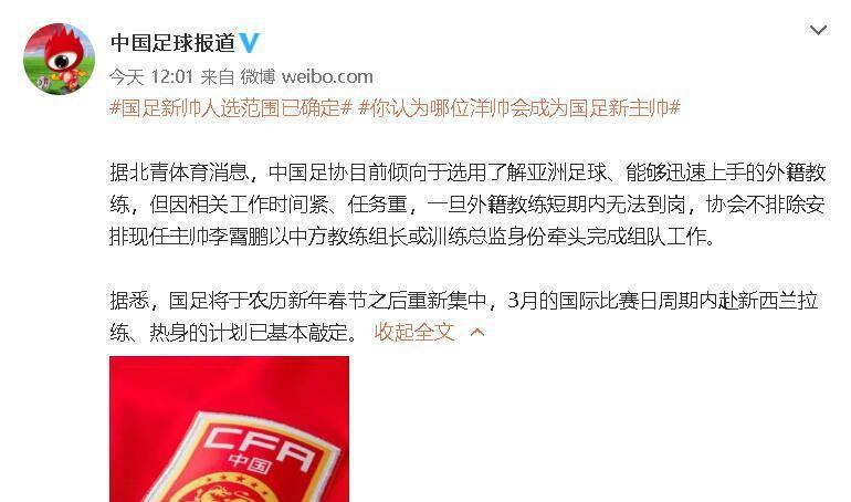 中国男足主教练人选范围已经确定，你们支持土帅还是洋帅？(4)