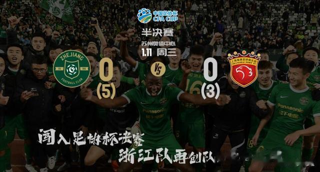 足协杯半决赛，上海海港点球不敌升班马，但收获了亚冠附加赛
