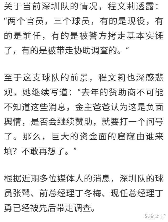 李铁又立功了？深圳队共有五人被带走调查，包括两名官员和三名球员(1)