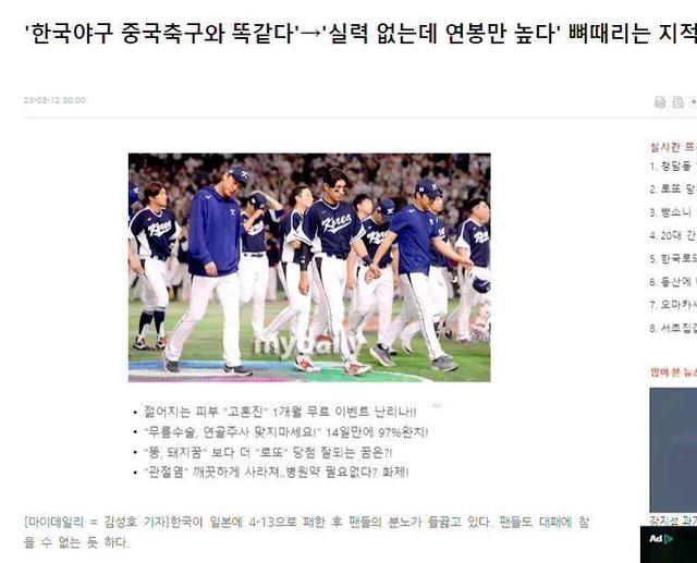 韩媒：韩国棒球和中国足球一样，拿着高薪只涨肚子，不涨球技！(1)