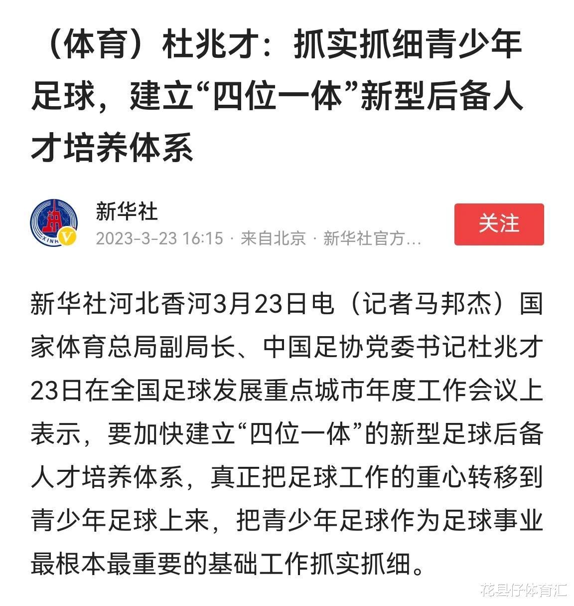 官媒新华社正式宣布，中国足球转移重心，杜兆才临危受命力挽狂澜(3)