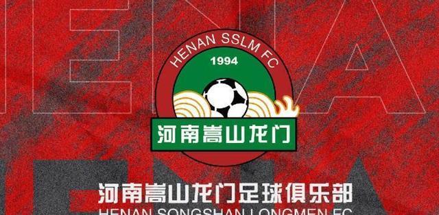 足协官方公布，河南嵩山龙门更名河南足球俱乐部，洛阳还是退出了(1)