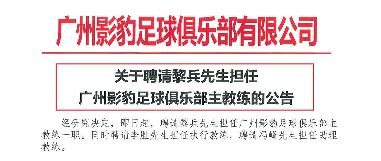 官宣，中国53岁名帅签约业余队，全新广州球队崛起，最快2025冲超(4)